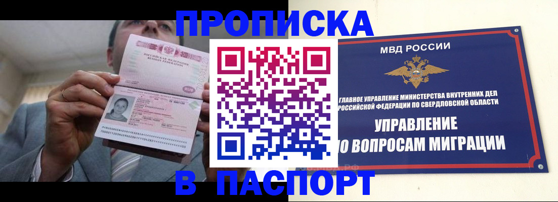 временная регистрация для школы в Уфе